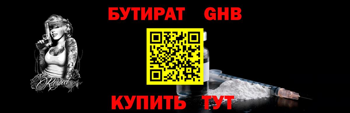 БУТИРАТ Butirat Камышлов