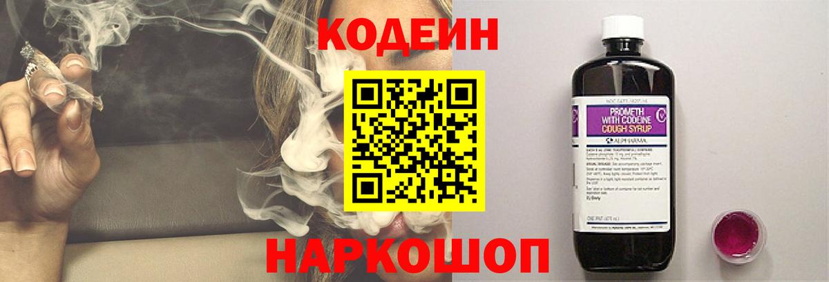 Камышлов  Codein напиток Lean (лин)  Вход с VPN 