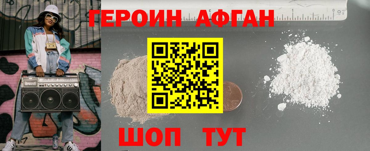 Героин  ГЕРОИН Heroin  Вход с VPN  Камышлов 