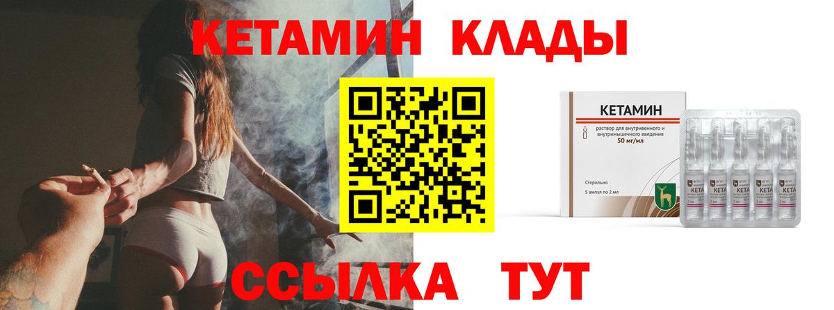 КЕТАМИН ketamine Камышлов