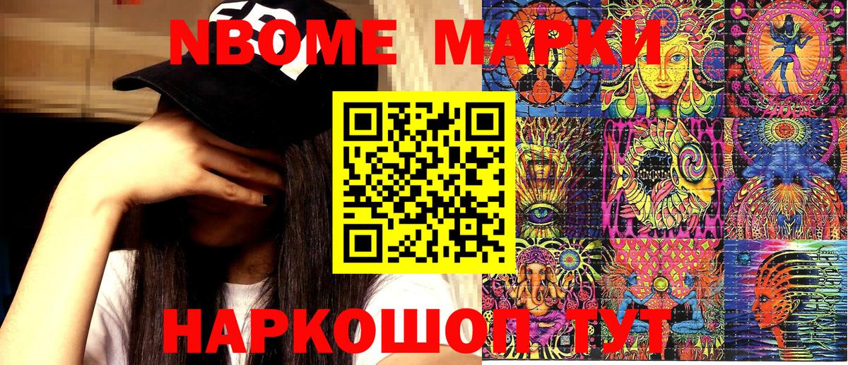 Камышлов  Марки N-bome  Вход с VPN  Марки NBOMe 1500мкг 