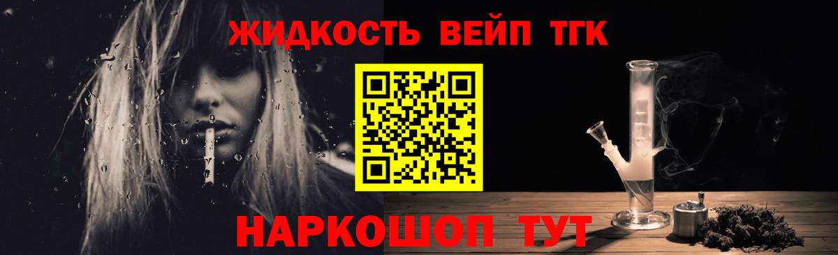 Дистиллят ТГК вейп с тгк Камышлов